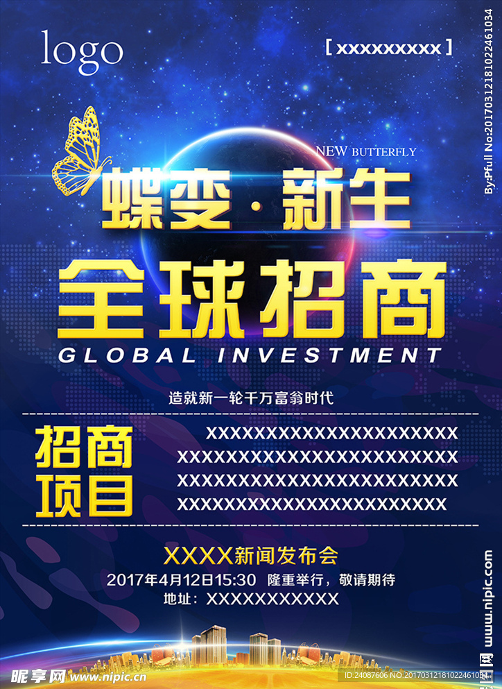 发布会DM单