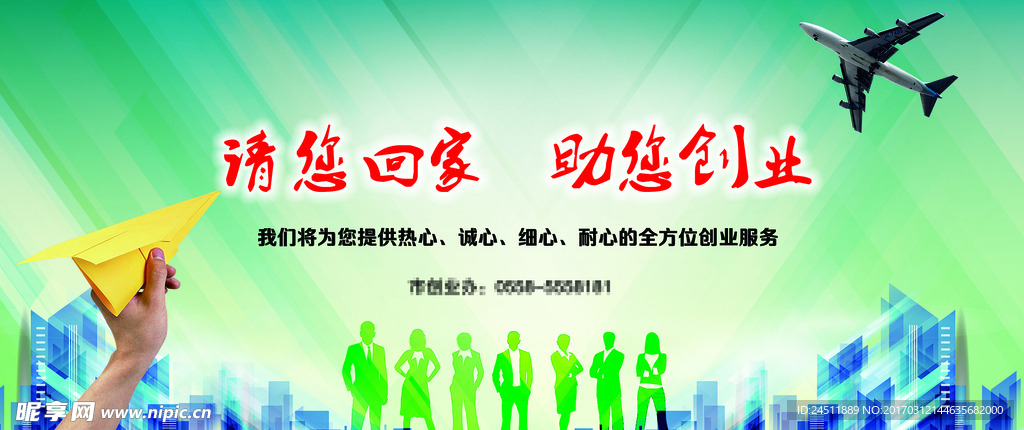 回家创业