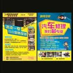 轮胎  邓禄普 汽车修理