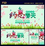 约惠春天
