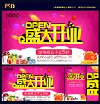 盛大开业