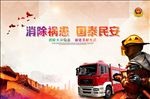 消防宣传