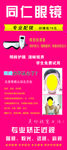 眼镜店展架
