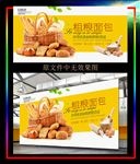 粗粮面包促销海报设计