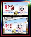 关爱牙齿海报素材