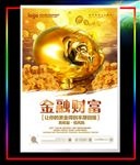 金融招商金融财富海报设计
