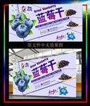 零食蓝莓干促销海报