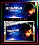 智慧城市智能生活科技展板