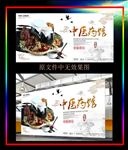 中医药馆海报展板设计