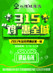 鸡惠全城