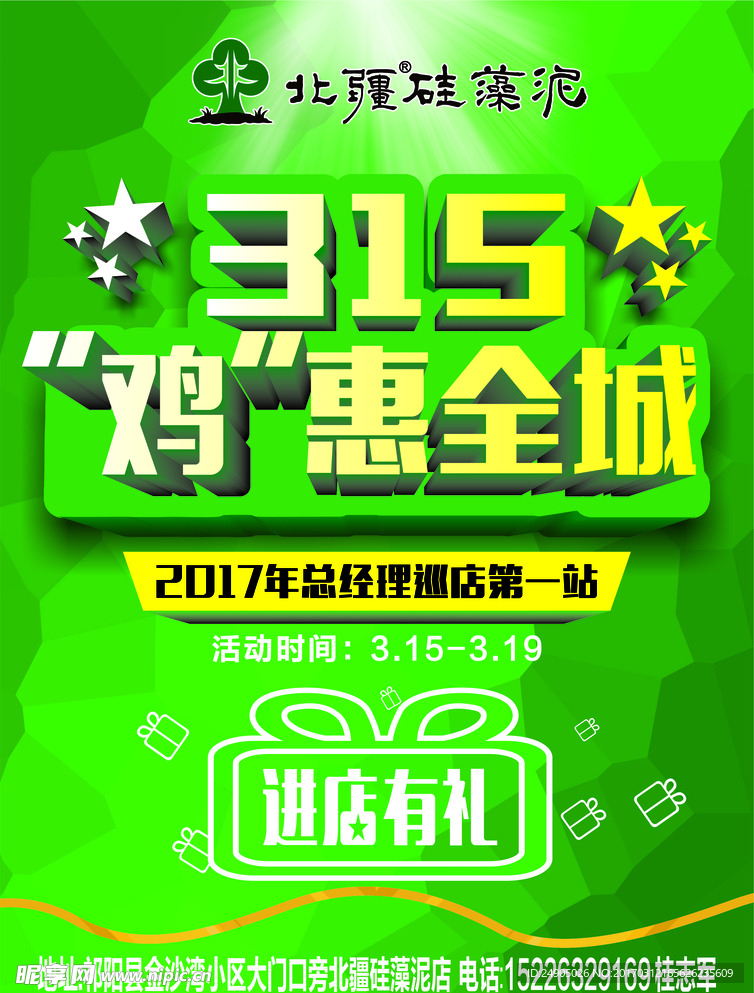 鸡惠全城