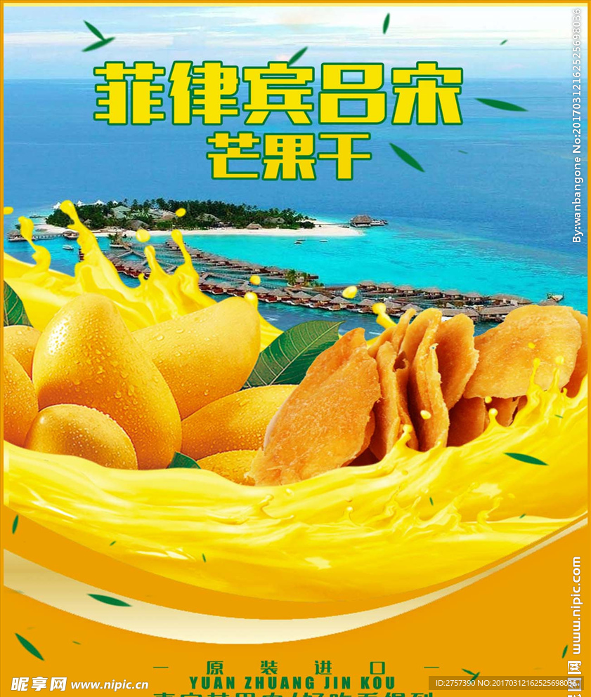 芒果海报
