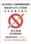 禁止吸烟海报