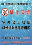 禁止吸烟海报