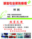 橱柜名片