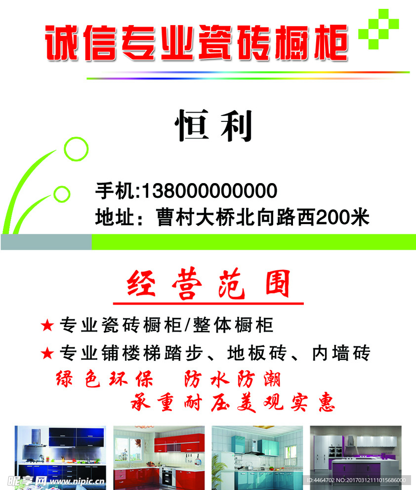 橱柜名片