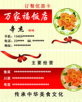 饭店名片