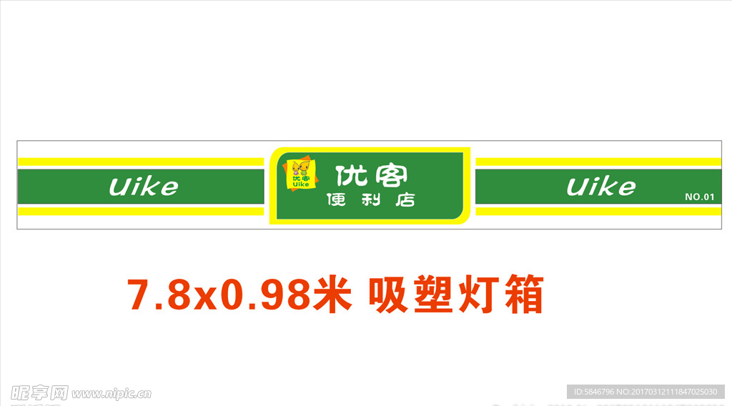 优客 便利店 超市 UIKE