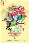 樱花节