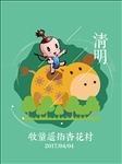 清明节