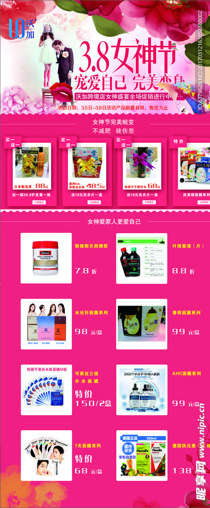 38妇女节展架