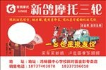 新鸽摩托三轮