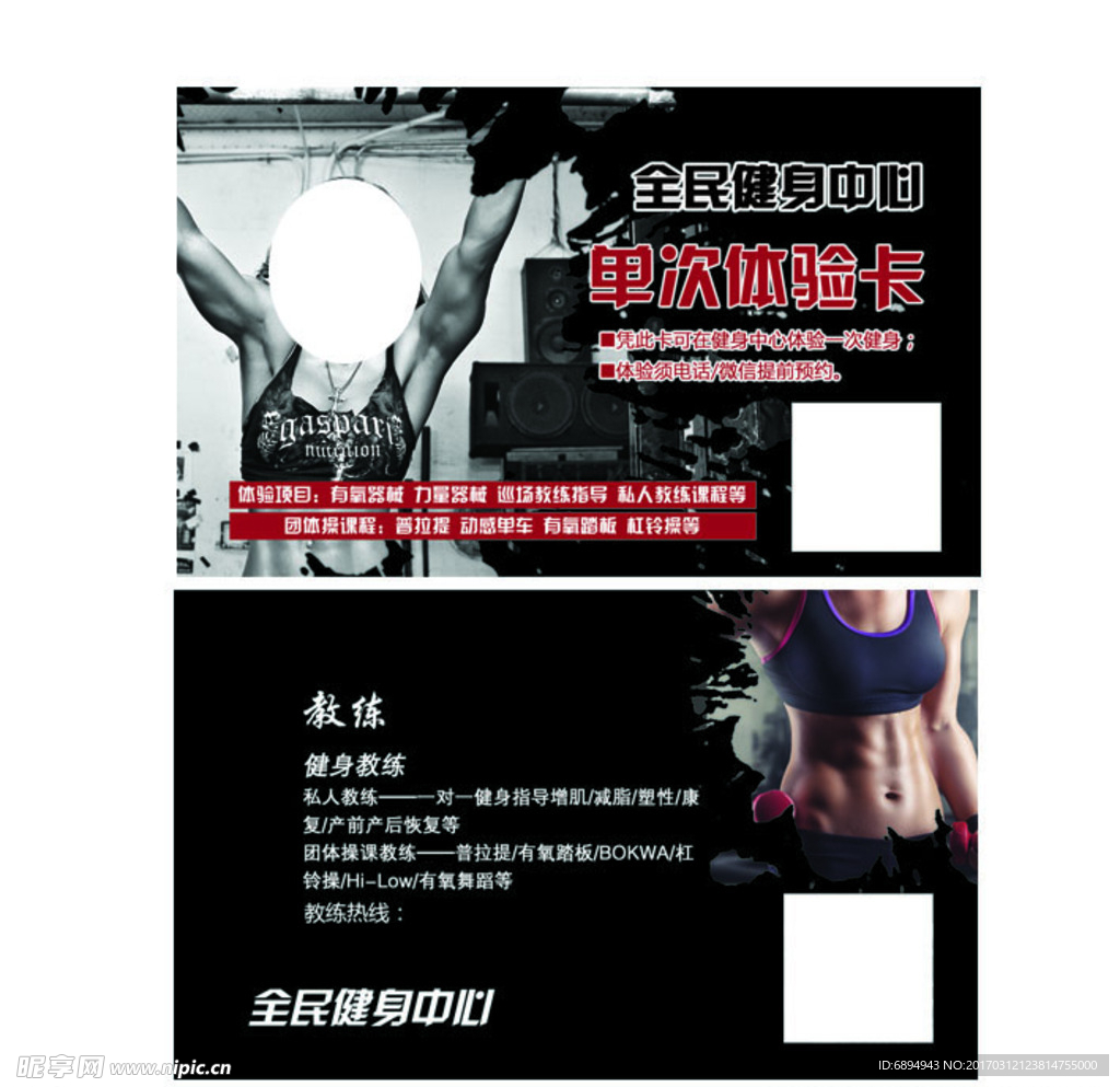 健身卡