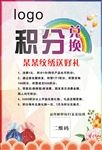 积分兑换送好礼