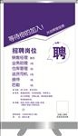 招聘易拉宝