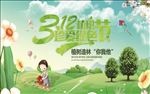 植树节横版312海报
