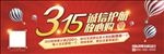 诚信315展板展示宣传标牌