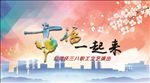 公司三八演出背景