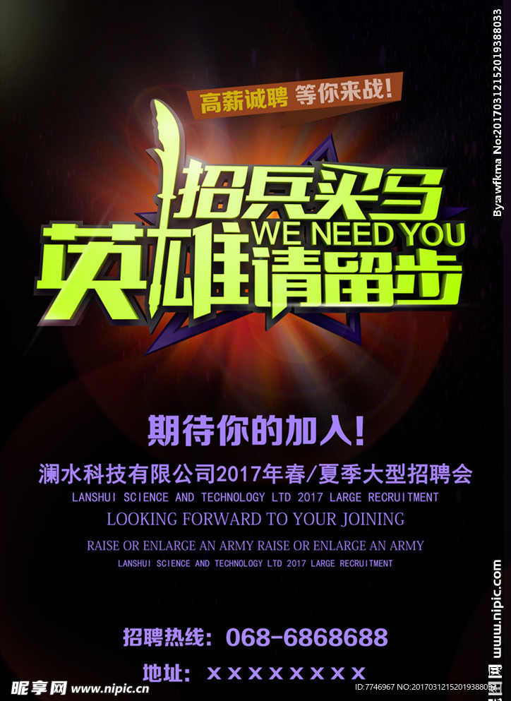 招聘海报