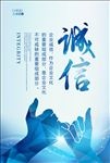 公司诚信展板