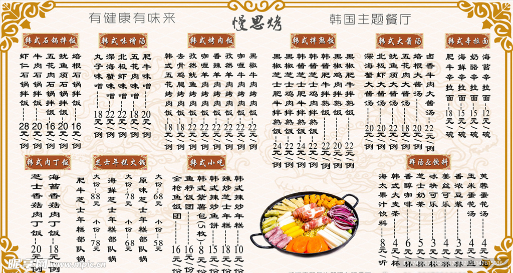 韩式餐厅菜单