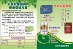 天圣药片