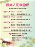 美容活动价目表