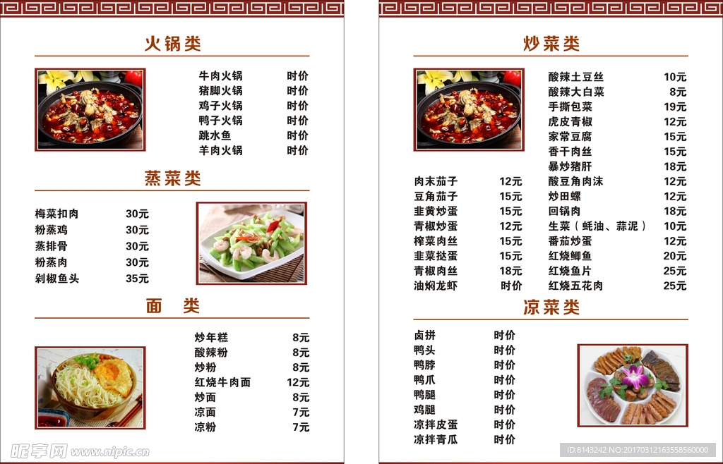 火锅店菜单