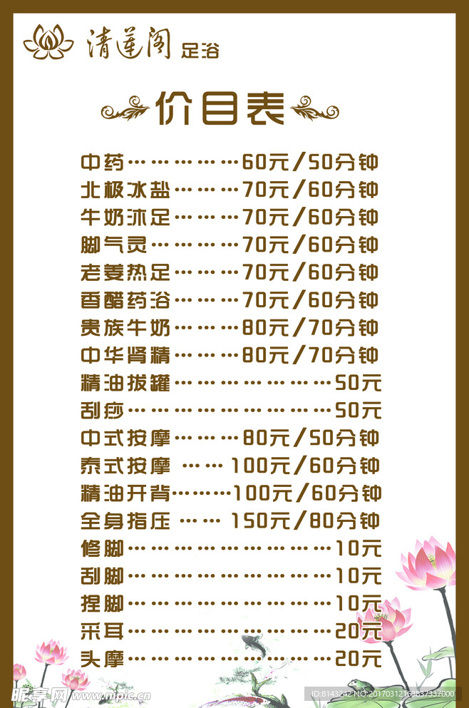足浴店价目表