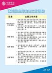 移动公司职责
