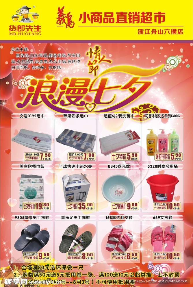 七夕活动传单
