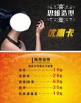 发廊优惠卡