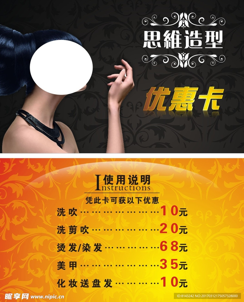 发廊优惠卡