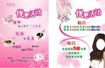 发廊宣传单