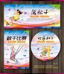 荡秋千比赛