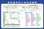 南环路科目三考试线路图