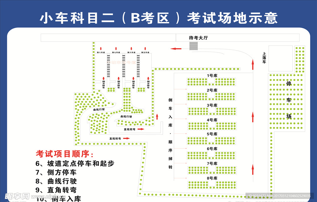 小车科目二（B考区）考试场地示