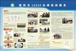 12345法律热线