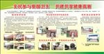 爱国卫生宣传
