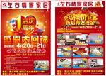 家居周年店庆彩页